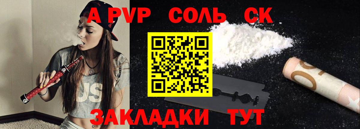 Alpha PVP кристаллы Новороссийск
