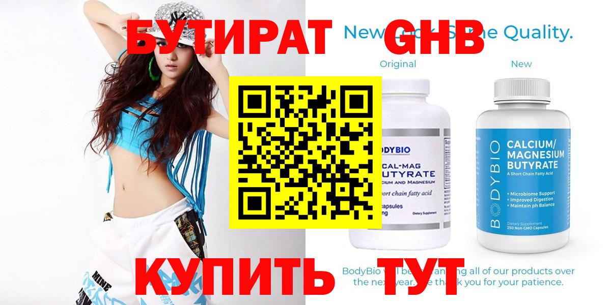 Новороссийск  Бутират вода  Бутират  Вход с VPN 