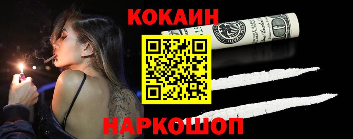 Cocaine  Вход с VPN  Новороссийск  что такое наркотик  КОКАИН Эквадор 