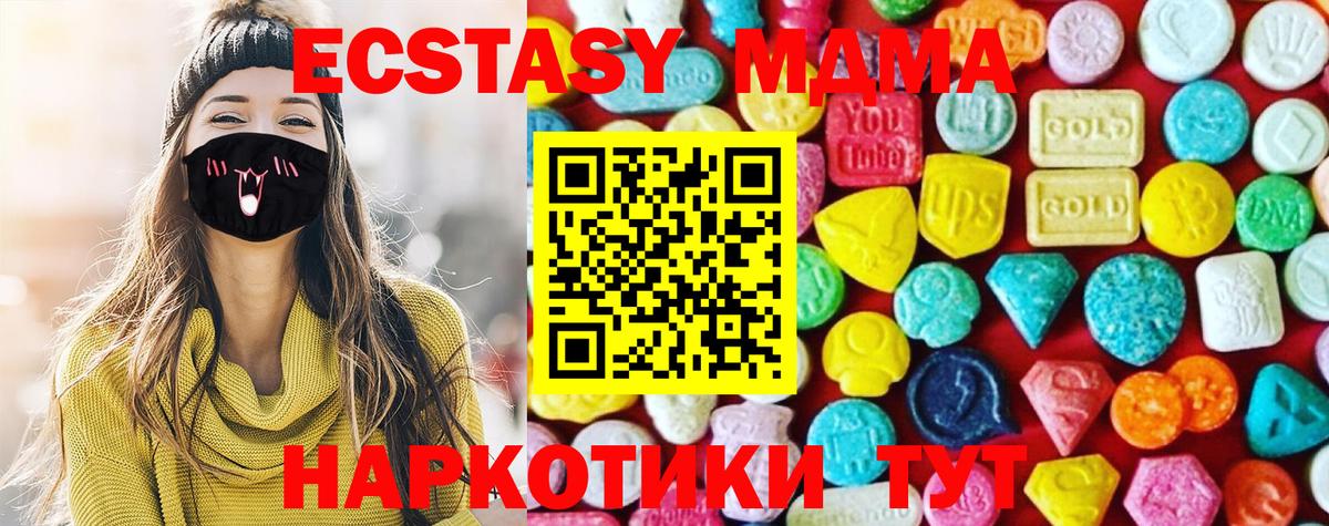 ЭКСТАЗИ  ЭКСТАЗИ 280 MDMA  Вход с VPN  Новороссийск 