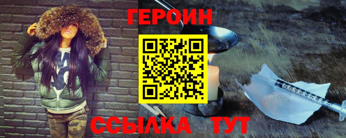 Героин  Вход с VPN  Новороссийск  Героин хмурый 