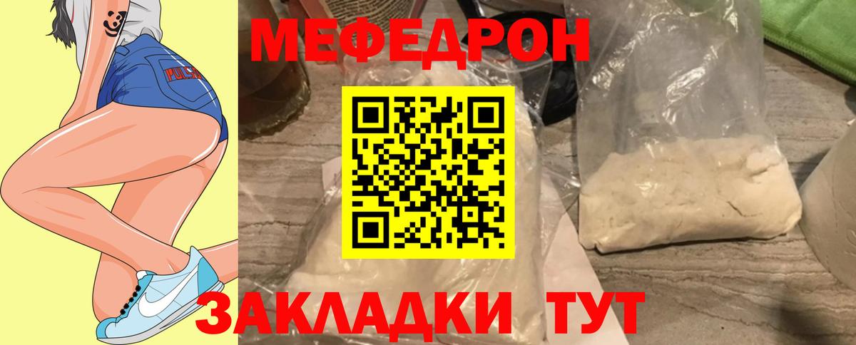 Новороссийск  Мефедрон 4 MMC  Мефедрон  Вход с VPN  МЯУ-МЯУ мяу мяу  Меф 