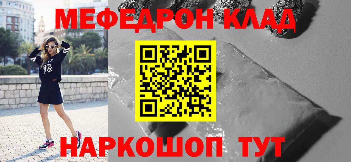 МЕФ кристаллы Новороссийск